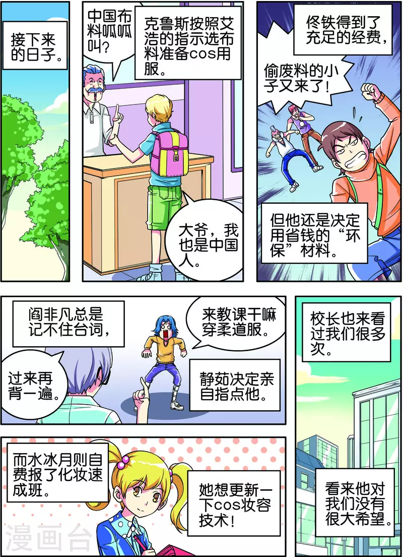 COS兵團 - 第72話 - 1