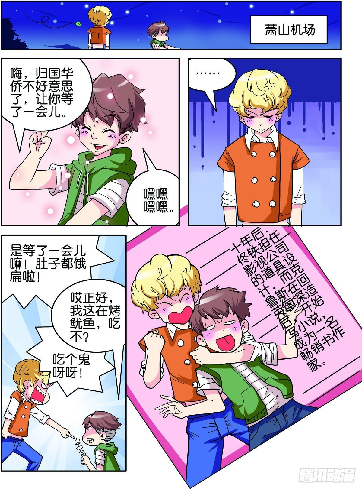 COS兵團 - 第76話 - 1