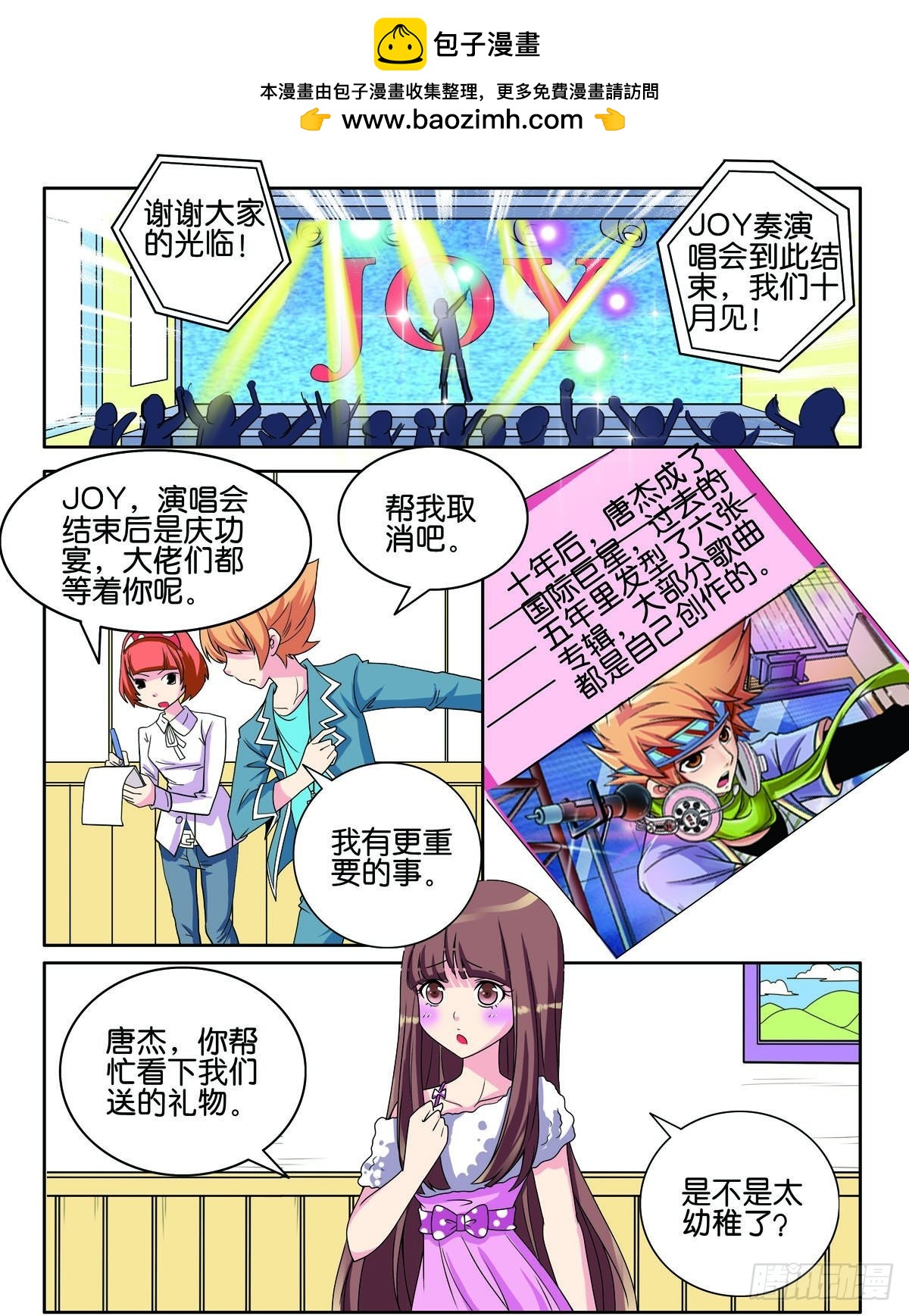 COS兵團 - 第76話 - 2