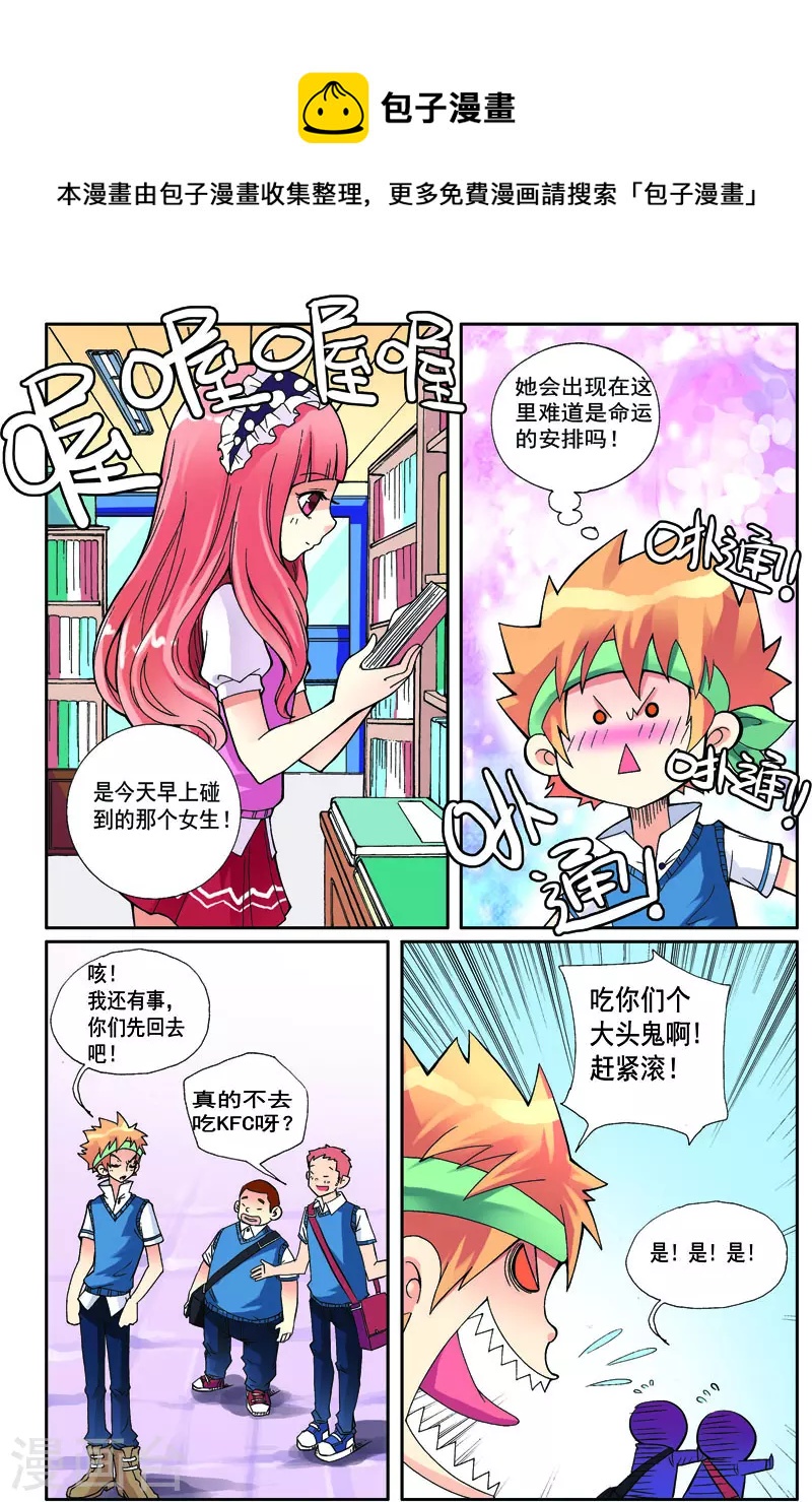 COS兵團 - 第10話 - 1