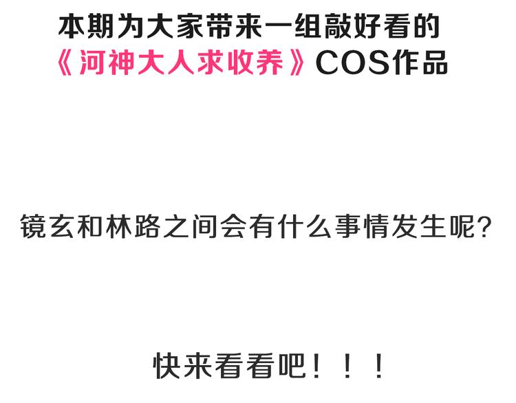 COS ENERGY - 河神大人&林路 - 4
