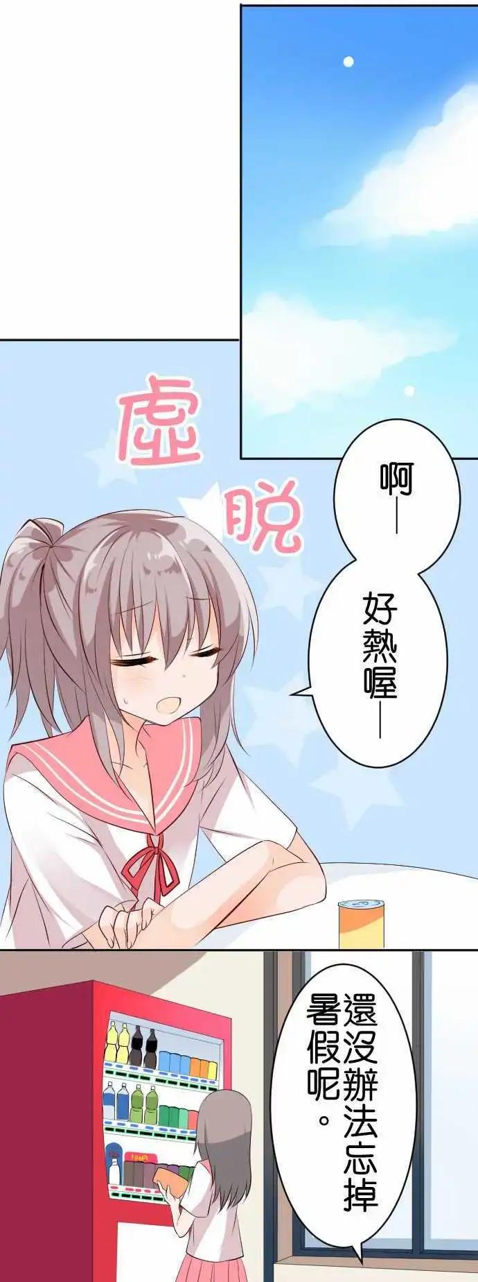 Cosplay咖啡廳 - 第109話 還沒！ - 1