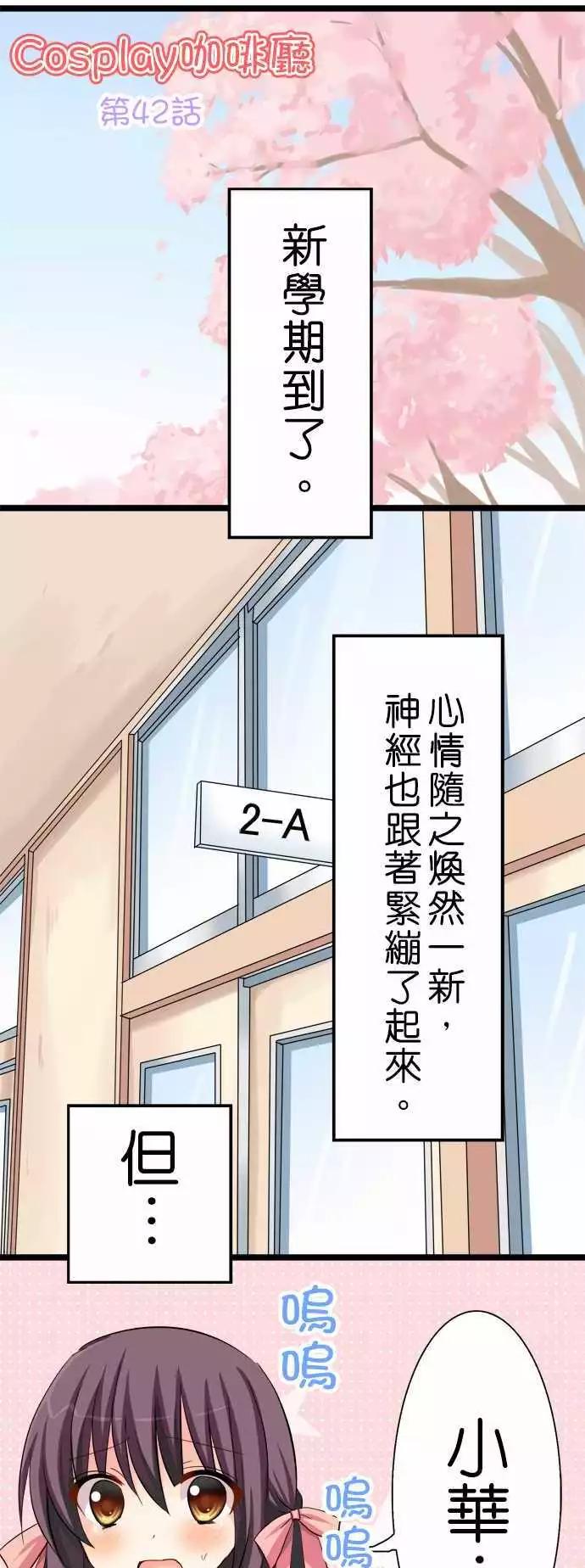 Cosplay咖啡廳 - 第42回 - 1