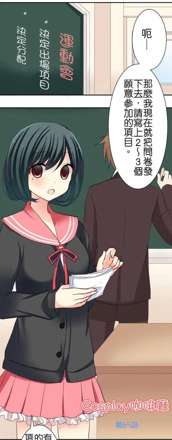Cosplay咖啡廳 - 第65話 運動會1 - 1