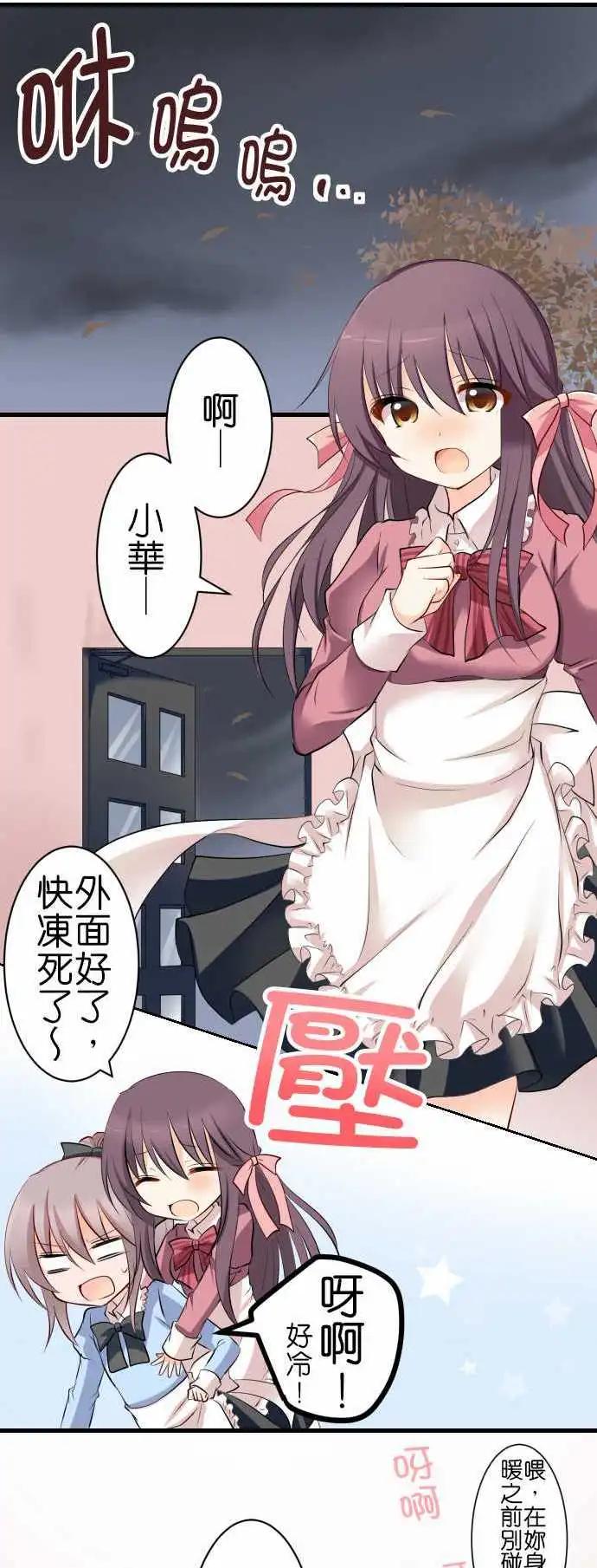 Cosplay咖啡廳 - 第71話第 相遇 - 1