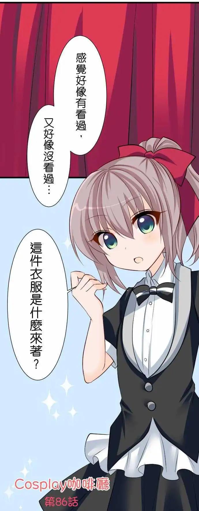 Cosplay咖啡廳 - 第86話第 魔術 - 1