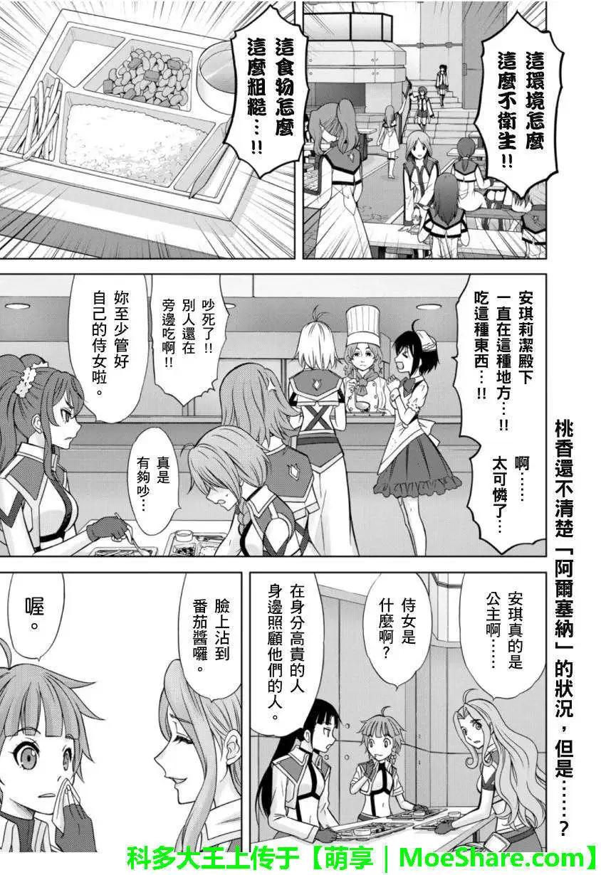 CROSSANGE天使與龍的輪舞 - 第35回 - 1