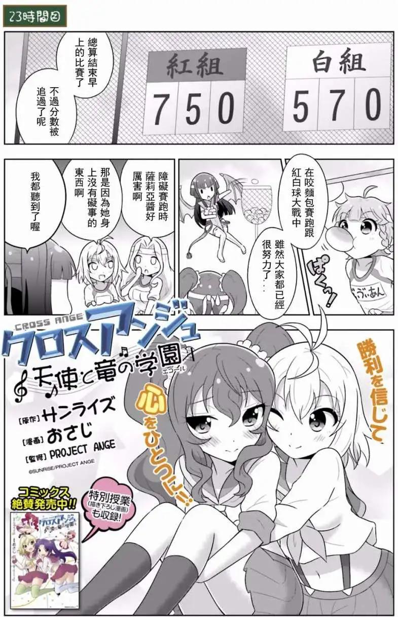 CROSS ANGE 天使與龍的學園 - 第23回 - 1