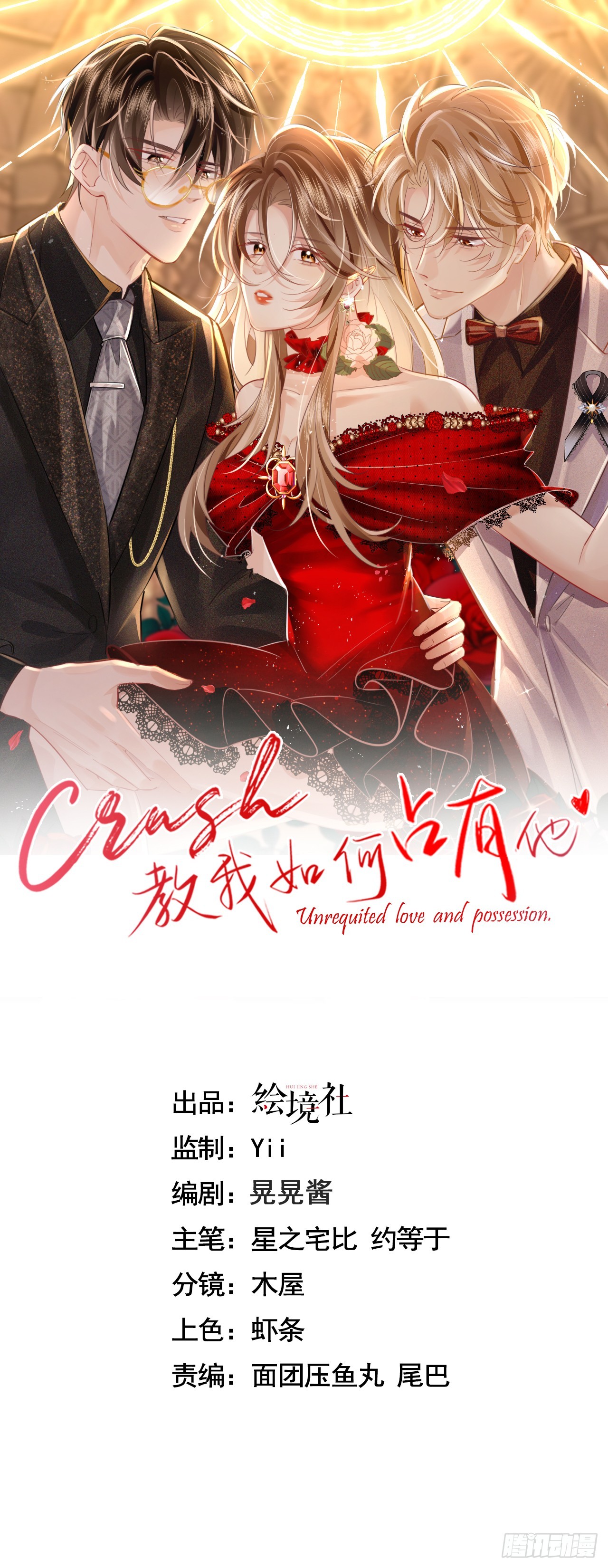 crush教我如何佔有他 - 012 左擁右抱(1/2) - 1