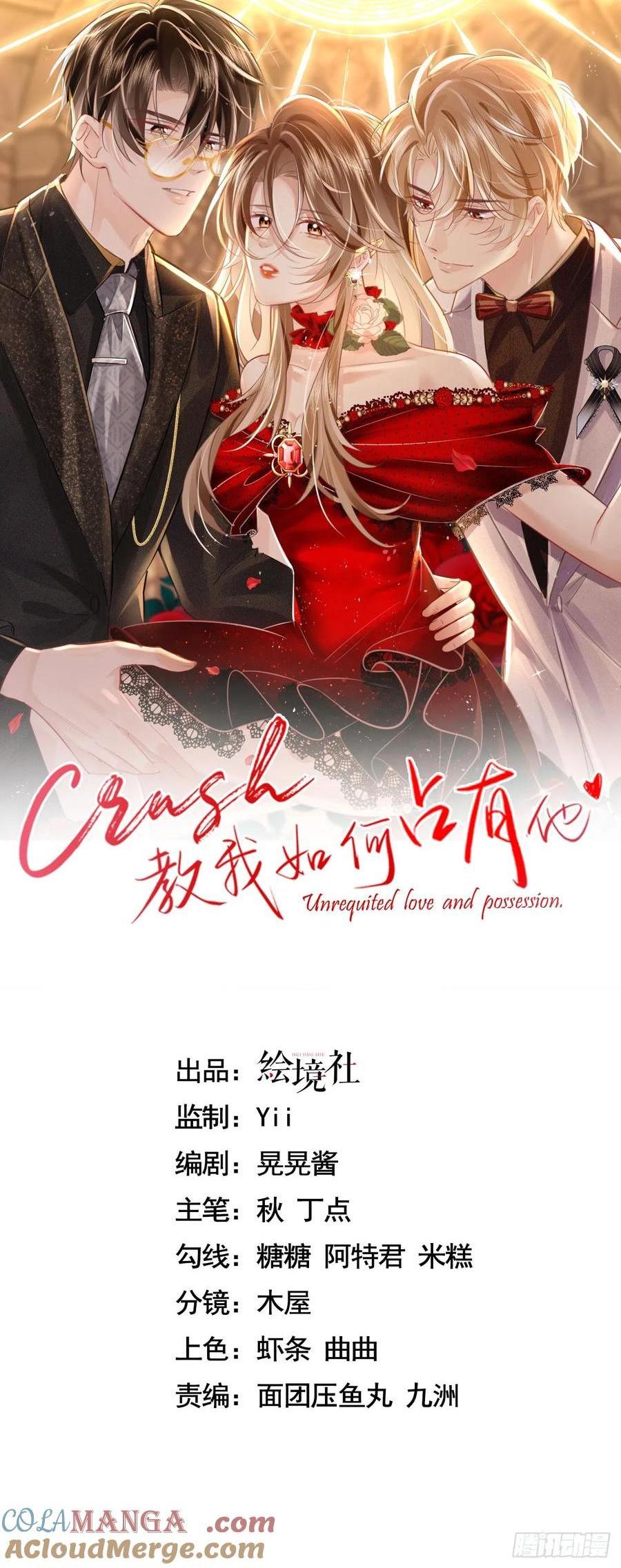 crush教我如何佔有他 - 18 死對頭掰頭 - 1