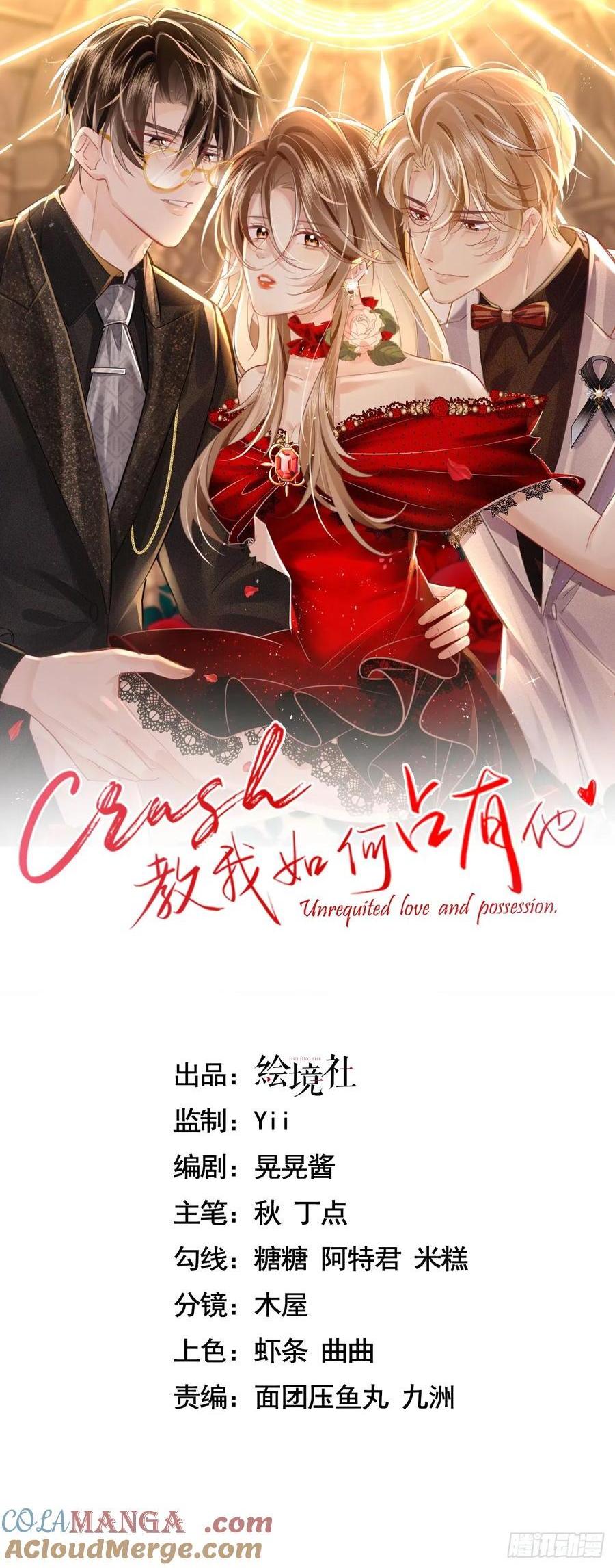 crush教我如何佔有他 - 23 綠茶舍友 - 1