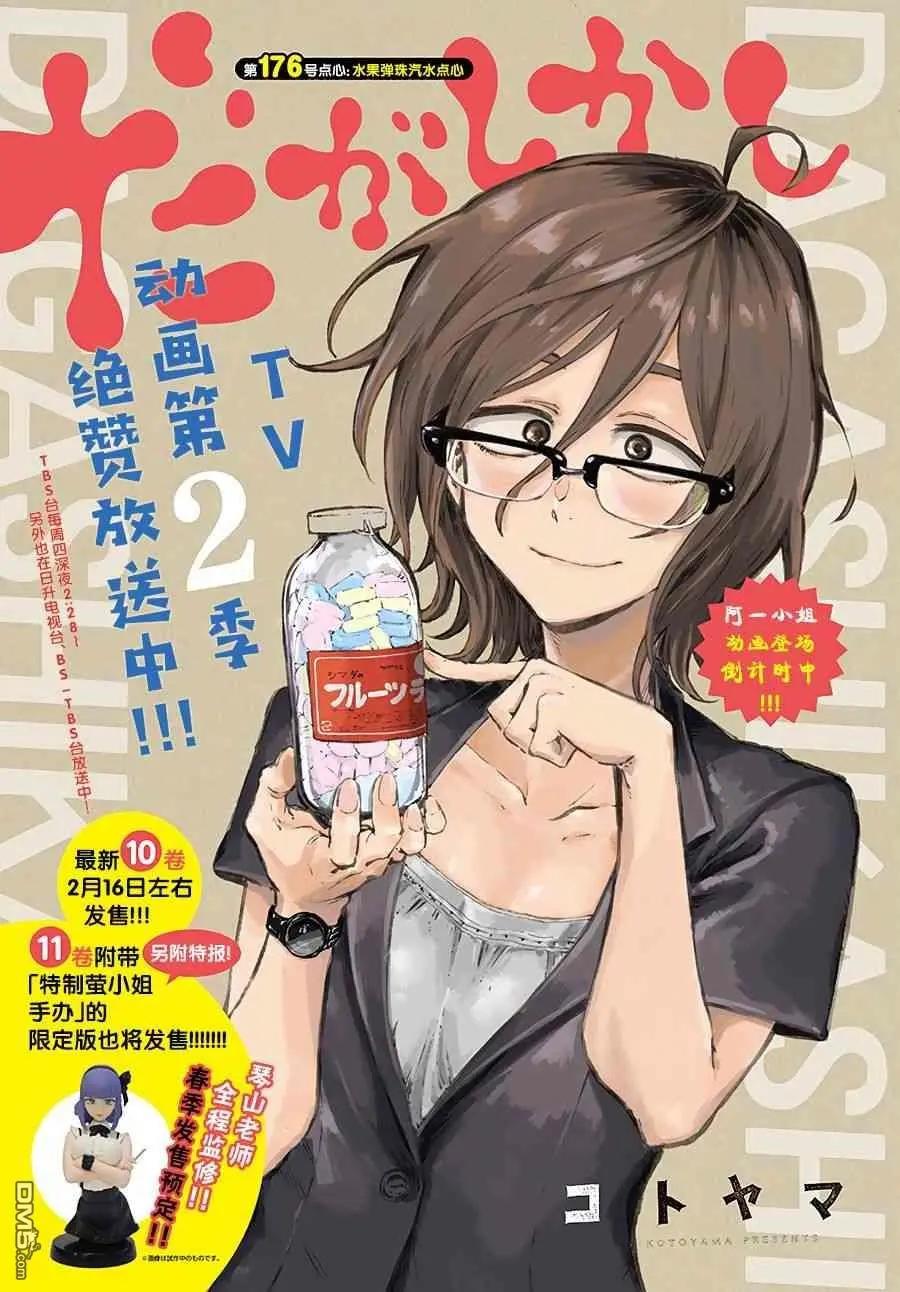 粗點心戰爭 - 第176話 水果彈珠汽水點心 - 1