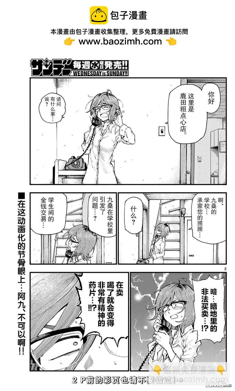 粗點心戰爭 - 第176話 水果彈珠汽水點心 - 2