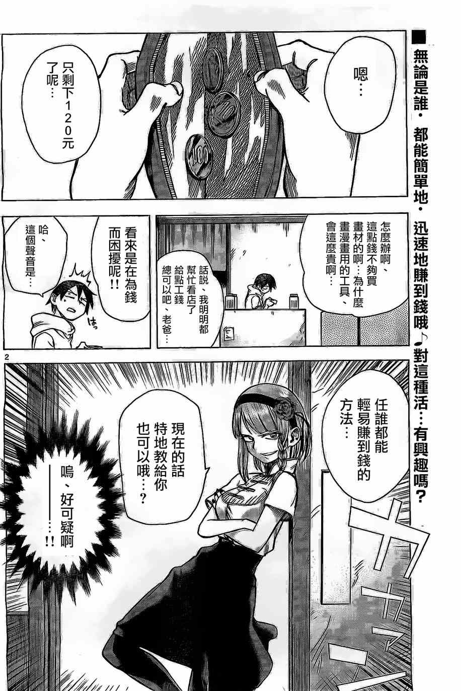 粗點心戰爭 - 第24話 - 2