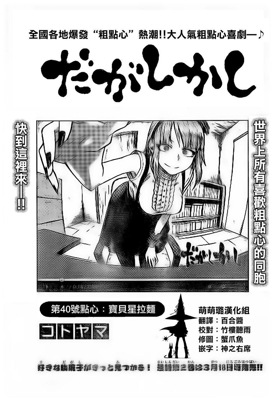 粗點心戰爭 - 第40話 - 1