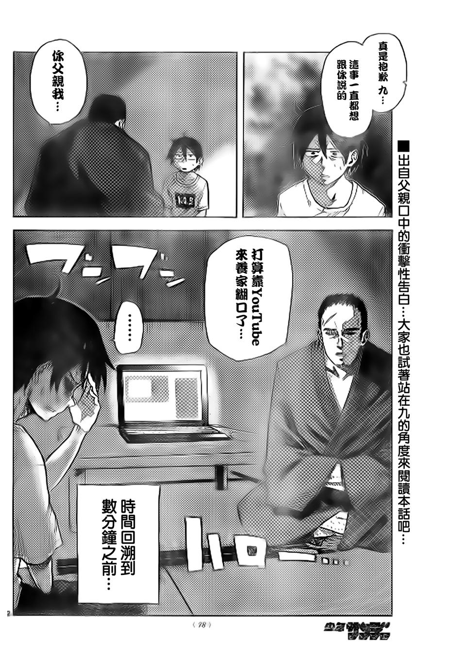 粗點心戰爭 - 第40話 - 2