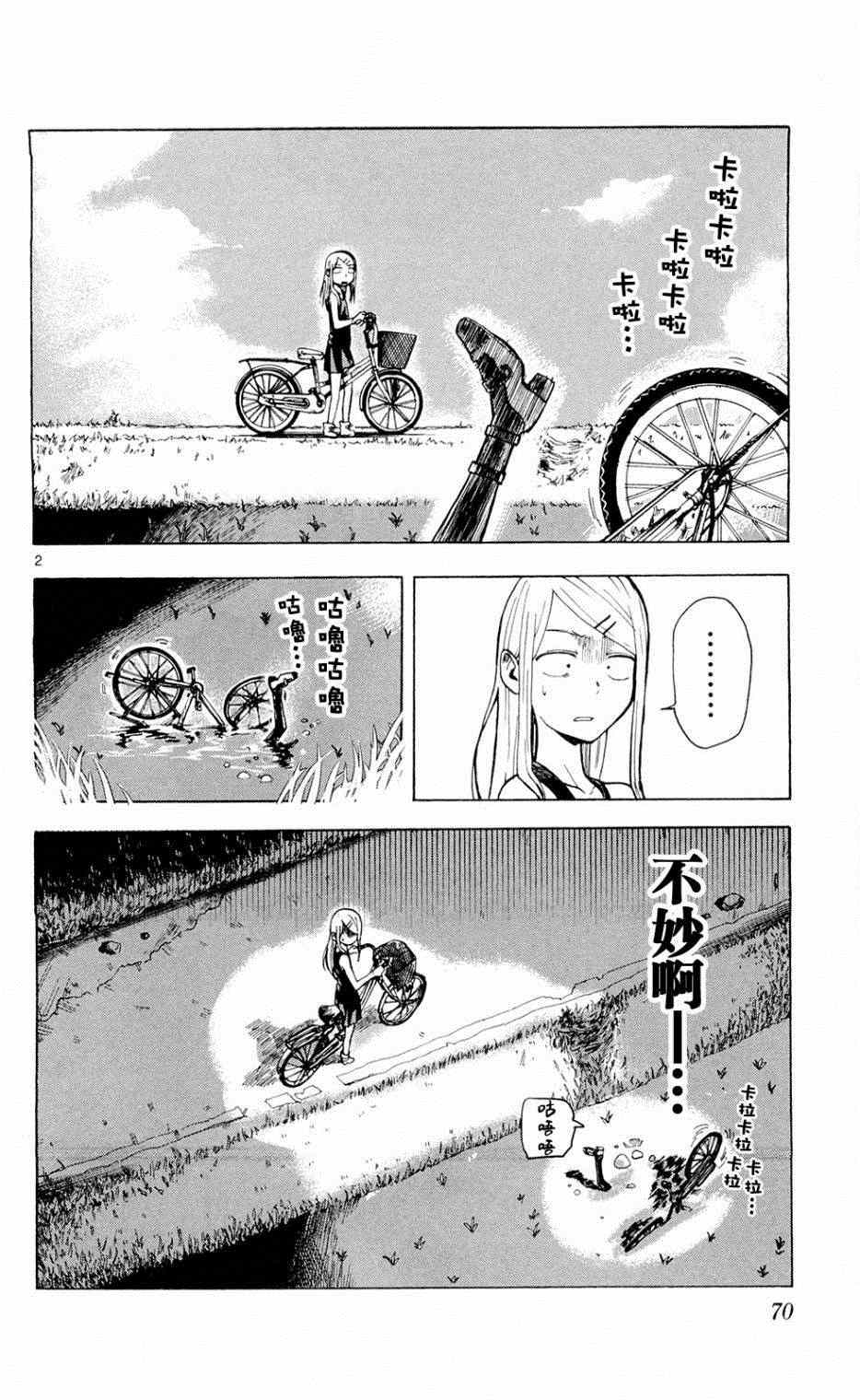 粗點心戰爭 - 第8話 - 2