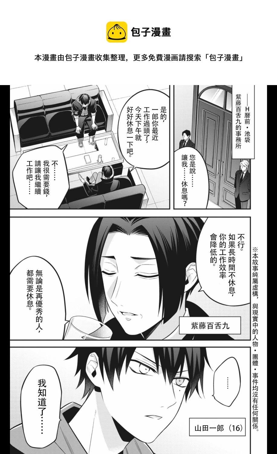 催眠麥克風 -戰爭前傳- Dawn Of Divisions - 第03話 - 1