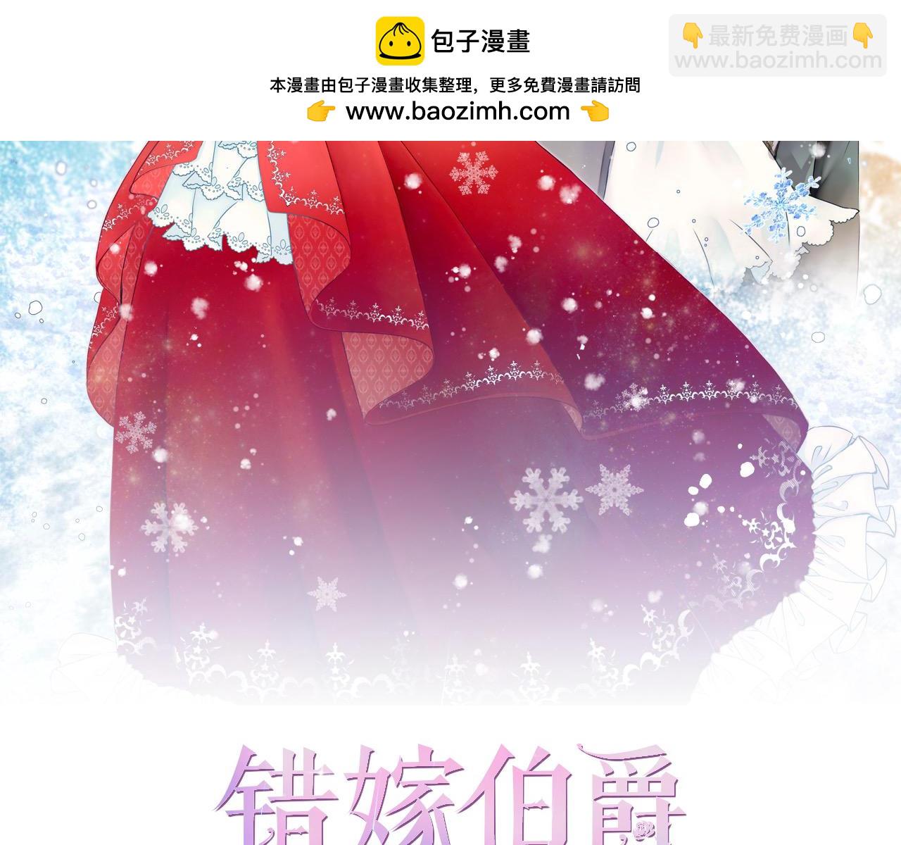 錯嫁伯爵 - 第74話 懲罰(1/2) - 2