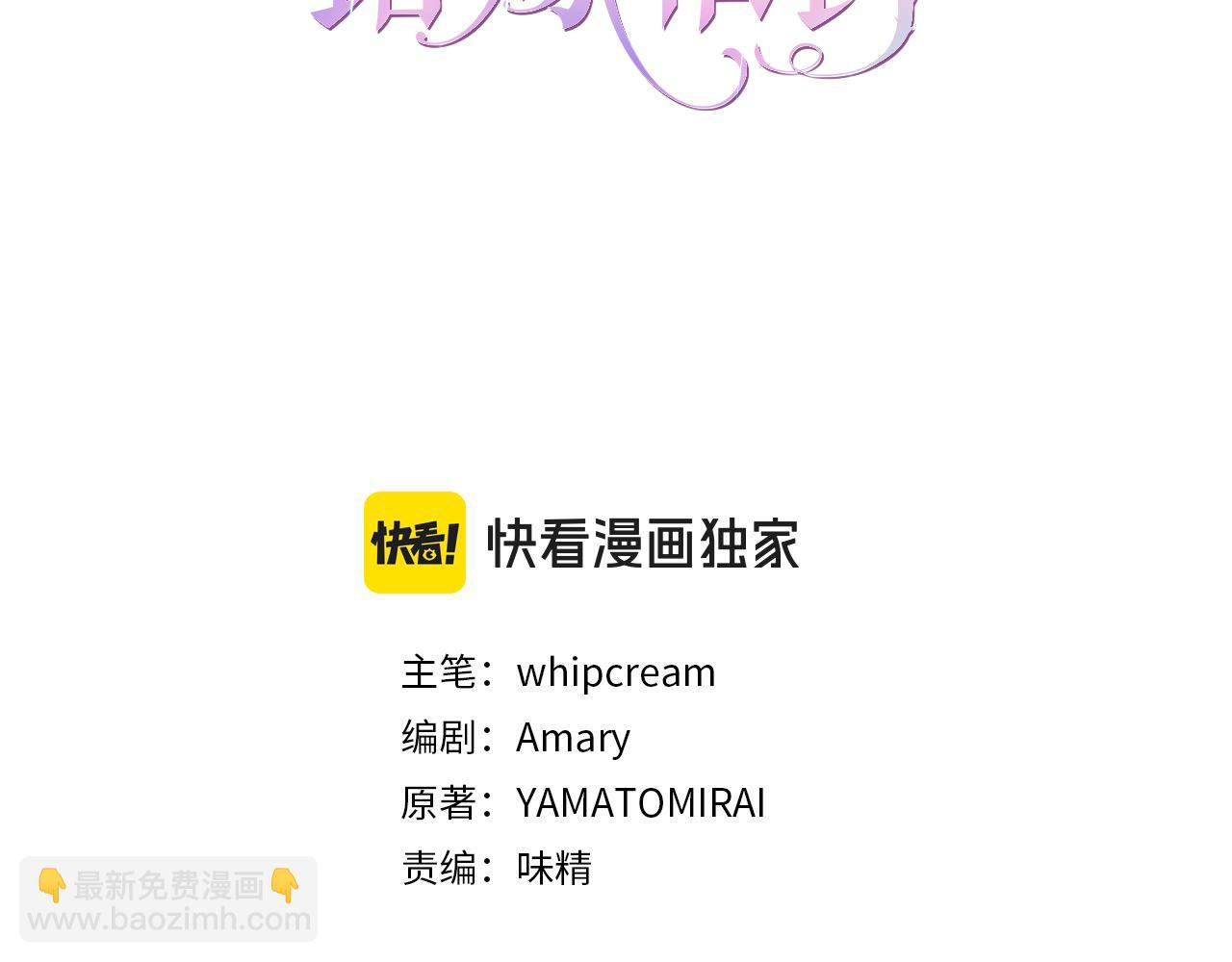 錯嫁伯爵 - 第74話 懲罰(1/2) - 3