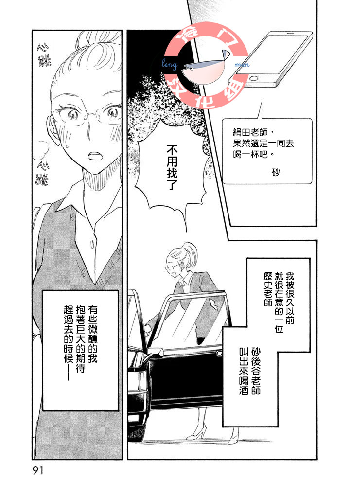 錯戀 - 4話 - 1