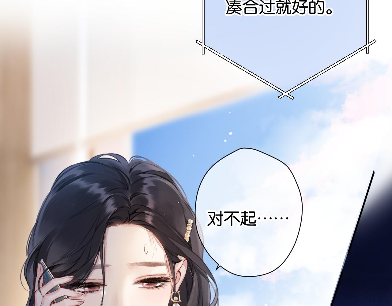 錯撩 - 第1話 撲空(2/3) - 1