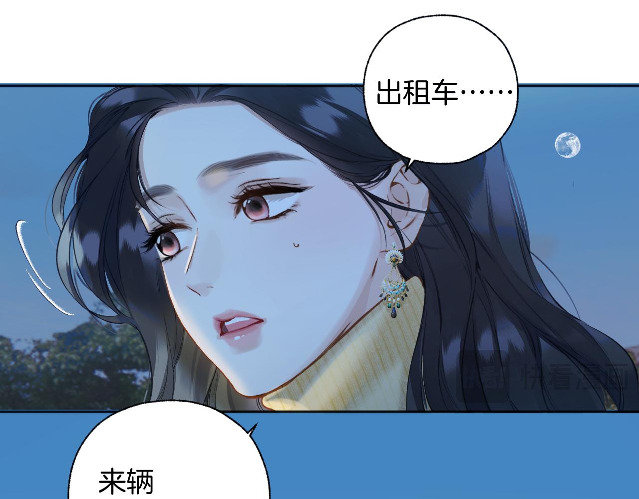 錯撩 - 第22話 抱抱(1/3) - 1