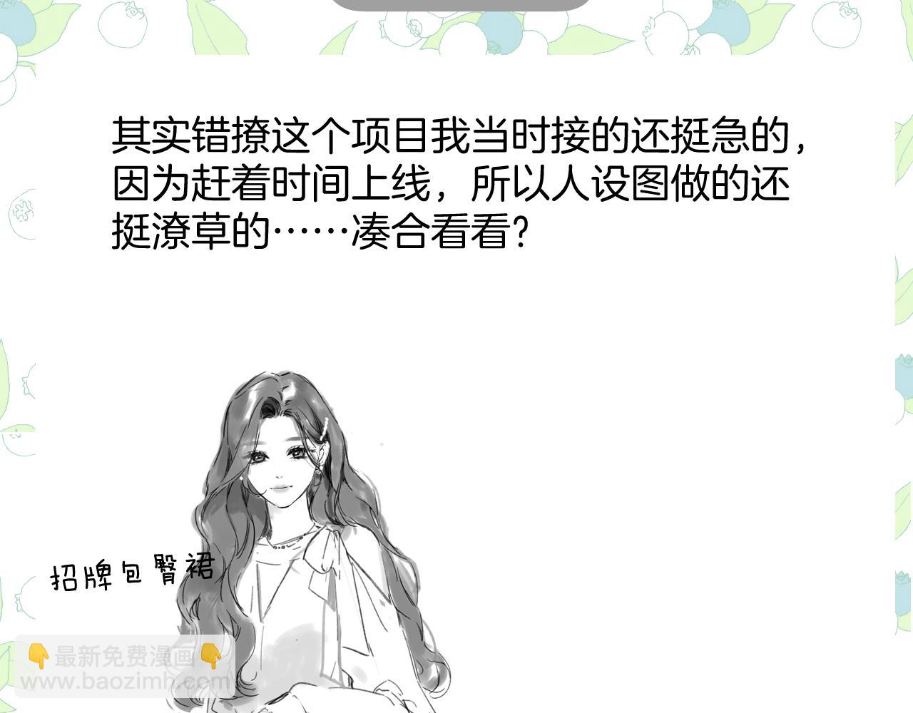 錯撩 - 休刊問答(1/2) - 3