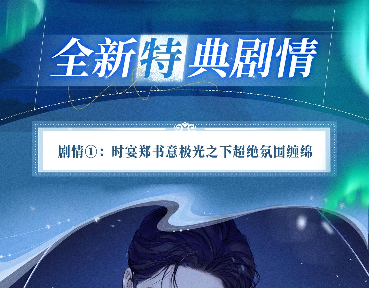 錯撩 - 特典公開：7月13日 極光絢爛，欲壑難逃 - 4