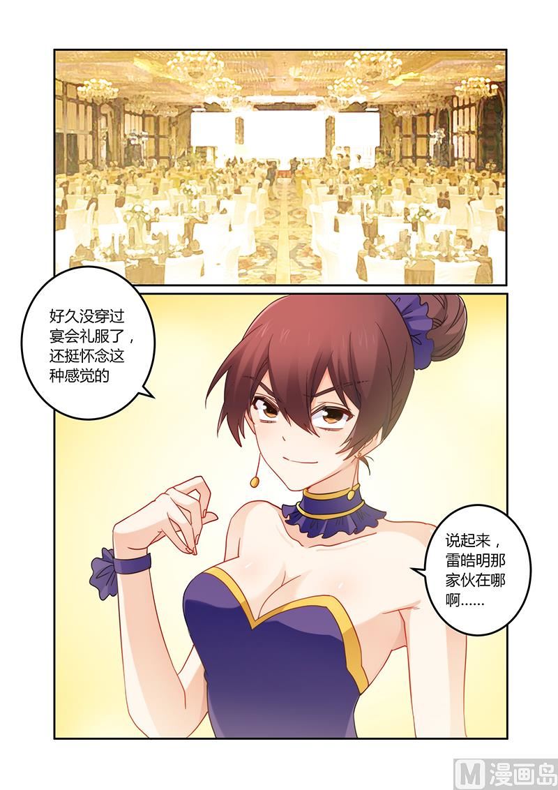 錯惹豪門霸少 - 第103話 送你一份禮物 - 1