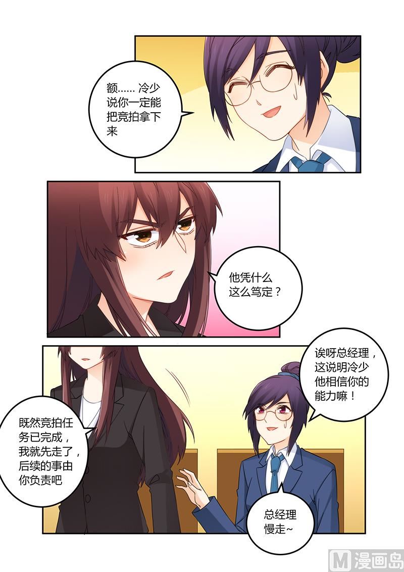 錯惹豪門霸少 - 第109話 你又愛上了他？ - 2