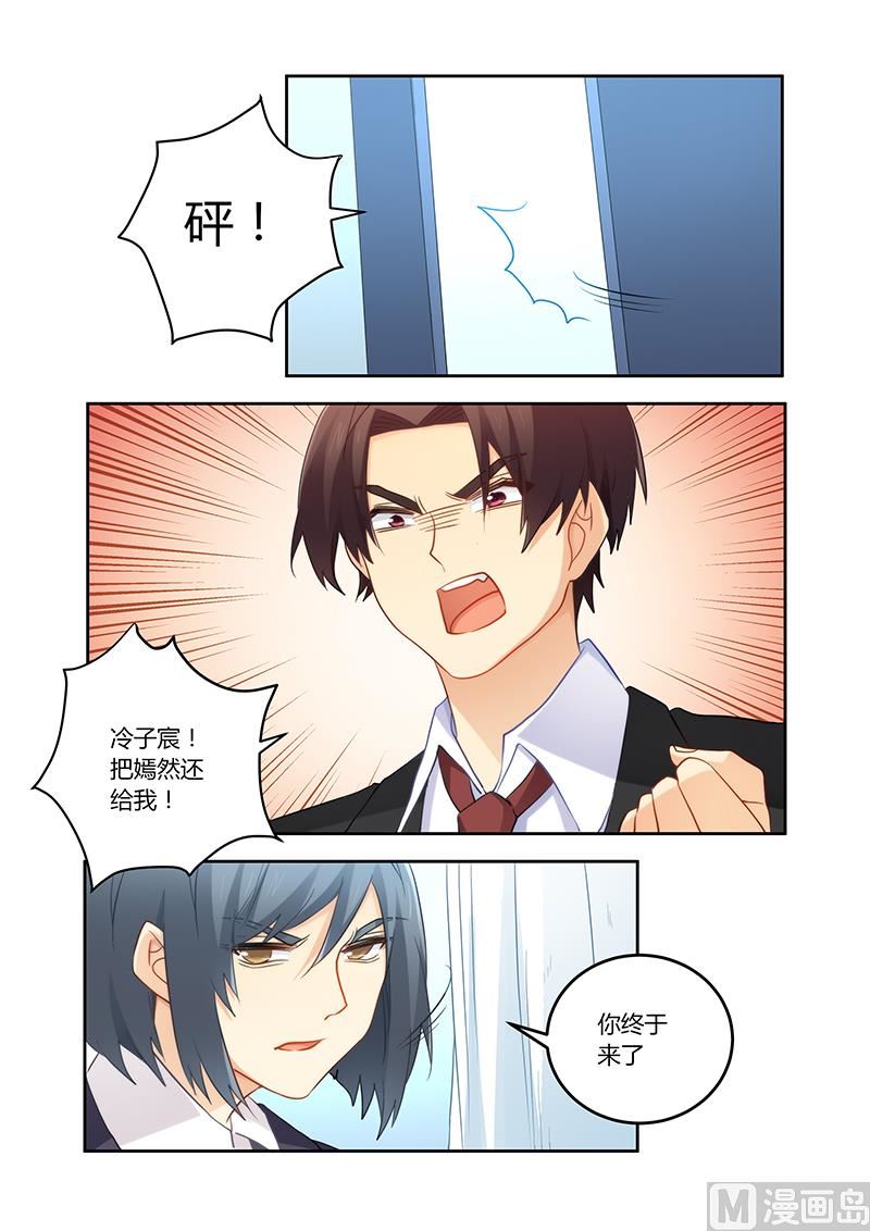 錯惹豪門霸少 - 第111話 冤有頭債有主 - 2