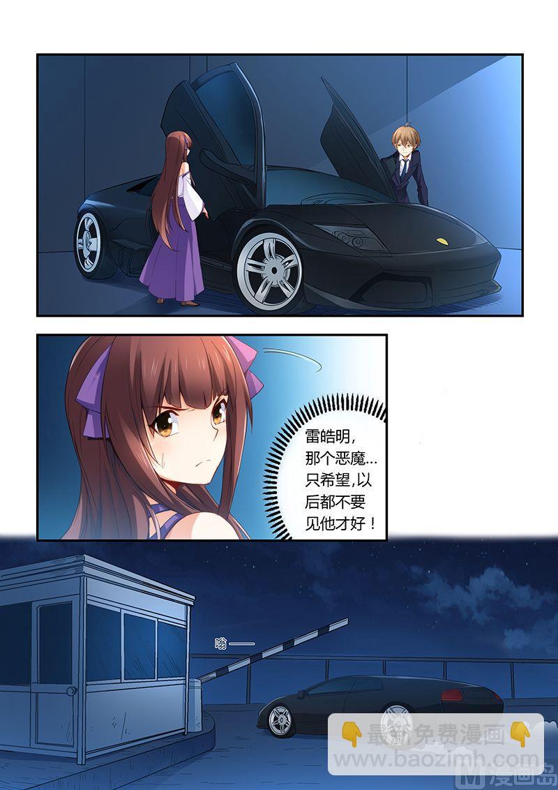 錯惹豪門霸少 - 第34話  趁機表白 - 2