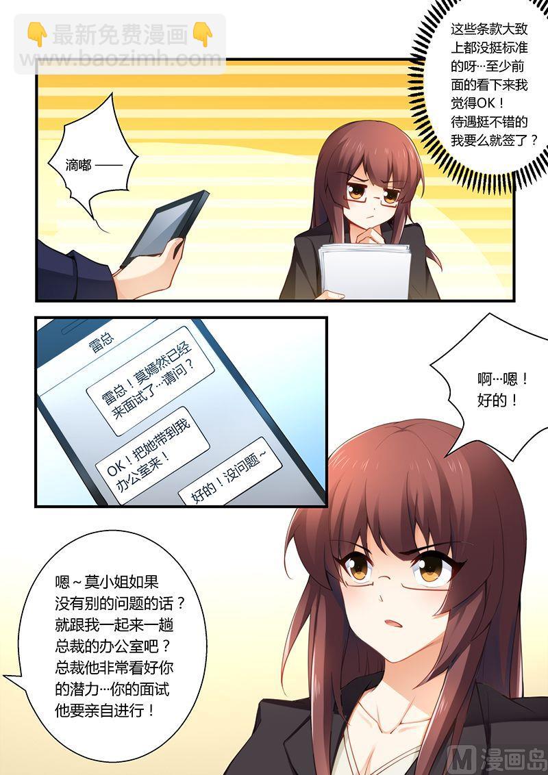 錯惹豪門霸少 - 第38話 總裁辦公室 - 2