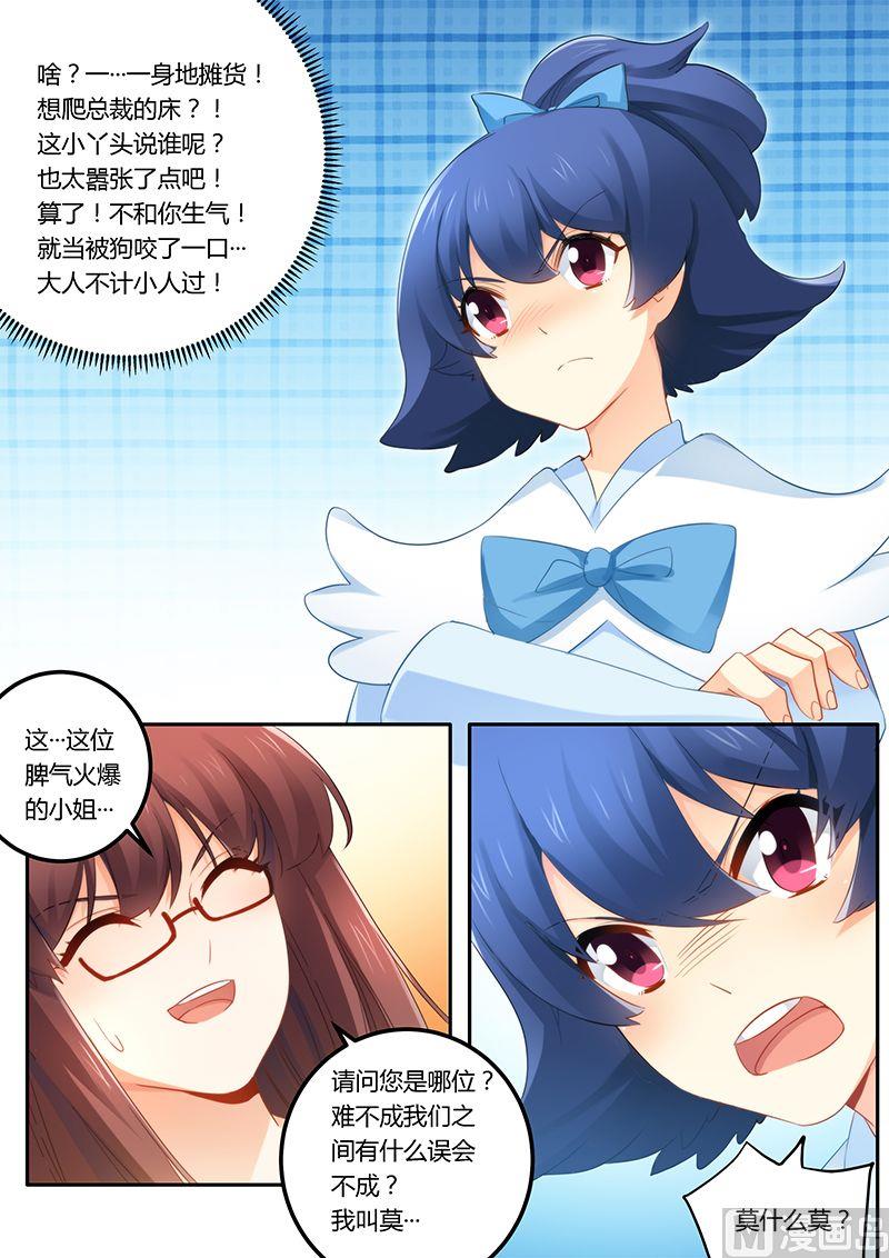 錯惹豪門霸少 - 第48話 鴻門宴 - 1