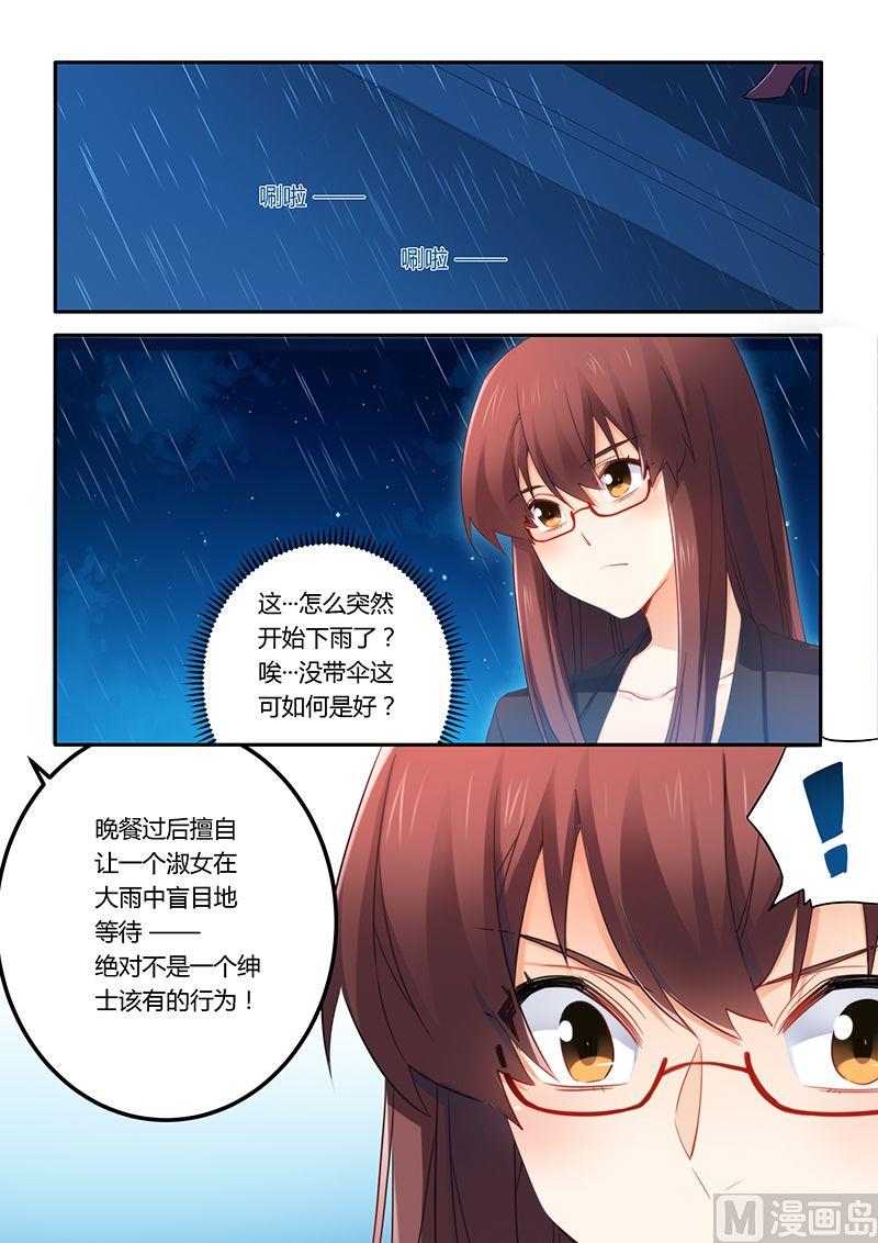 錯惹豪門霸少 - 第50話 我想和你交往 - 2