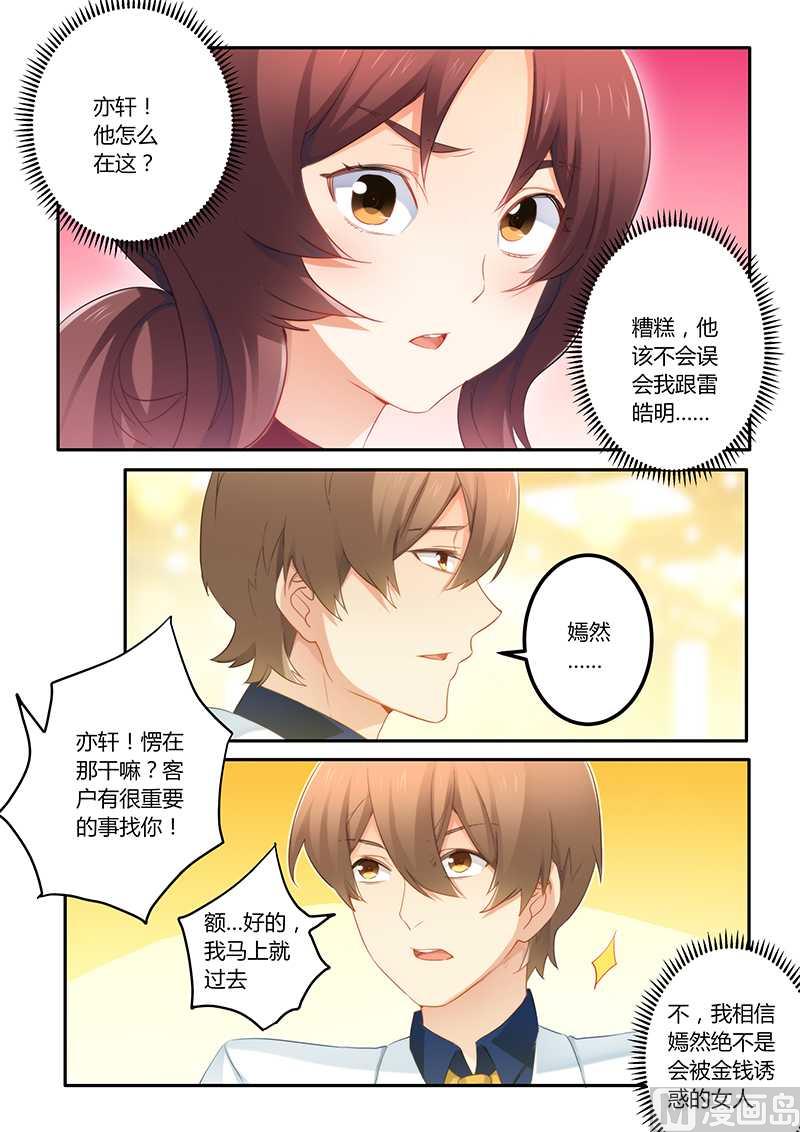 錯惹豪門霸少 - 第58話 被迫道歉 - 2