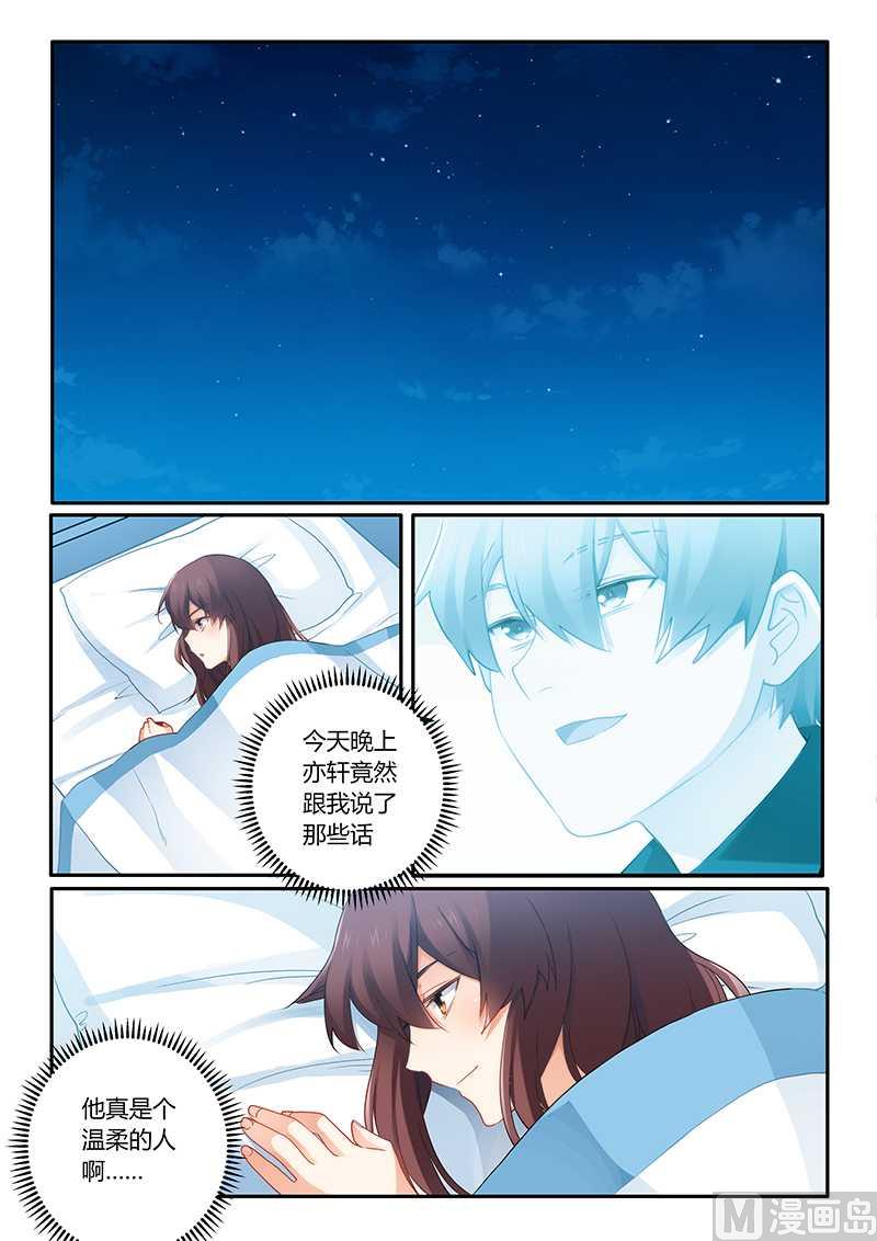 錯惹豪門霸少 - 第64話 我怎麼會突然想起他 - 1