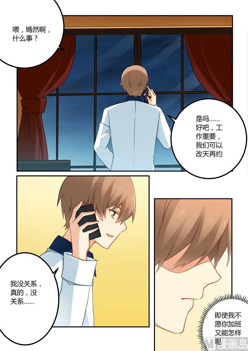 錯惹豪門霸少 - 第68話 工作要緊 - 1