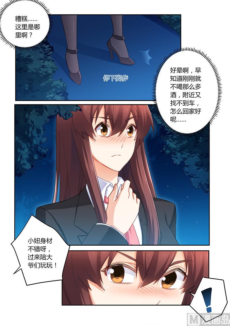 錯惹豪門霸少 - 第74話 蠢女人小心 - 1