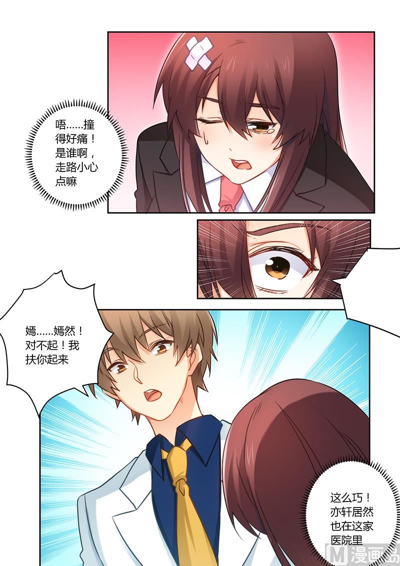 錯惹豪門霸少 - 第76話 緣盡於此 - 2