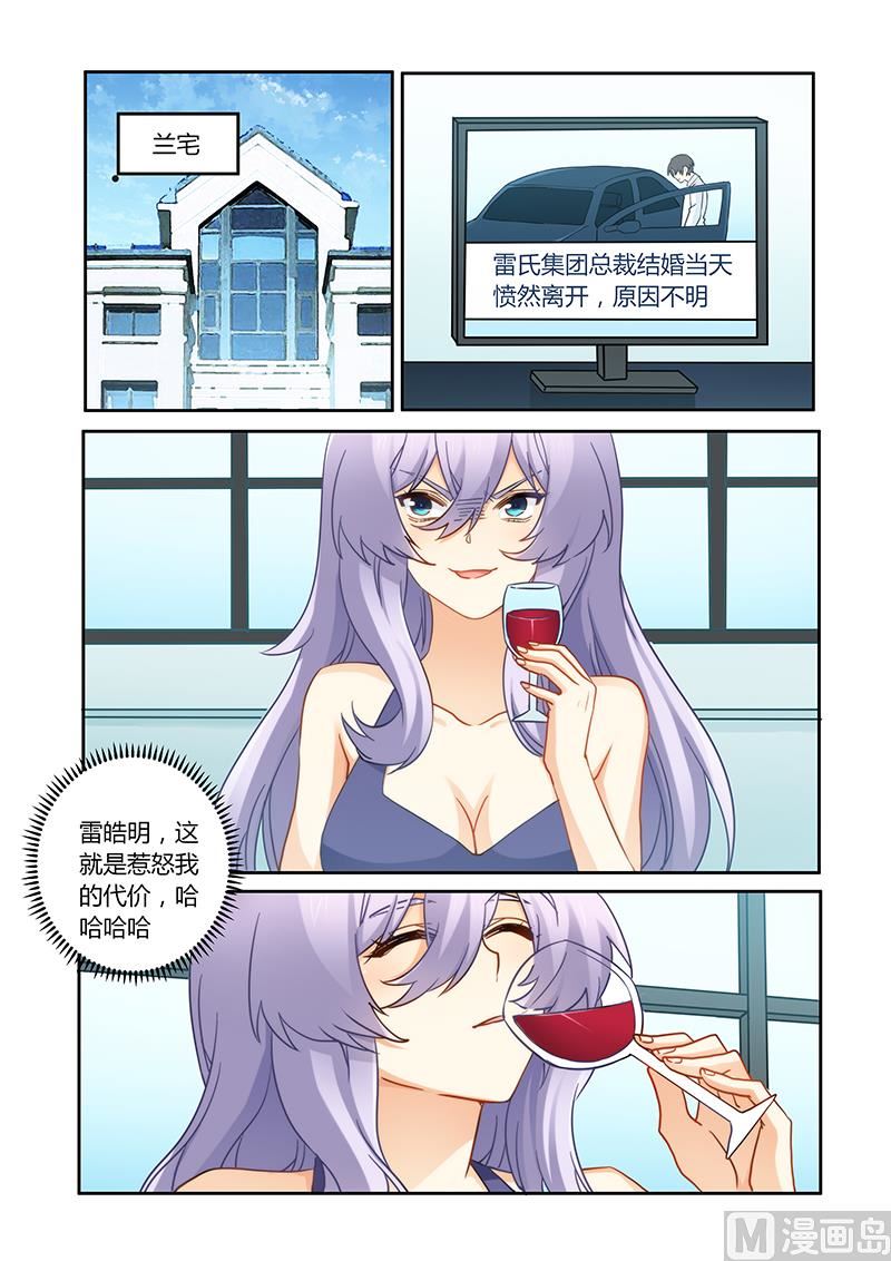 錯惹豪門霸少 - 第91話 她是我妹妹 - 1