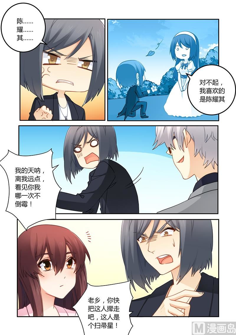 錯惹豪門霸少 - 第95話 這人是個掃把星 - 1