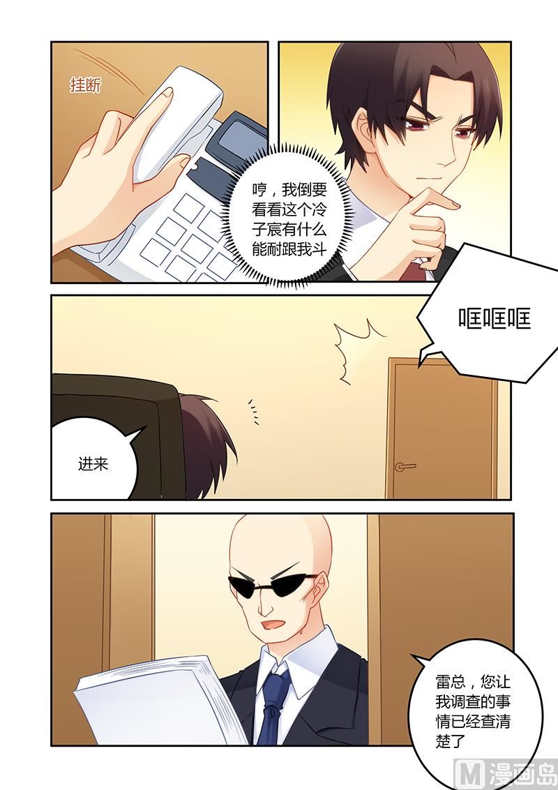 錯惹豪門霸少 - 第97話 你真是個好人啊 - 1