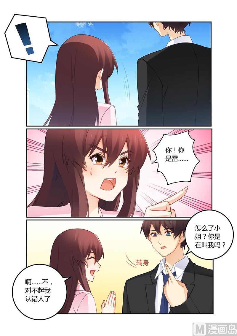 錯惹豪門霸少 - 第99話 愛心氾濫 - 2