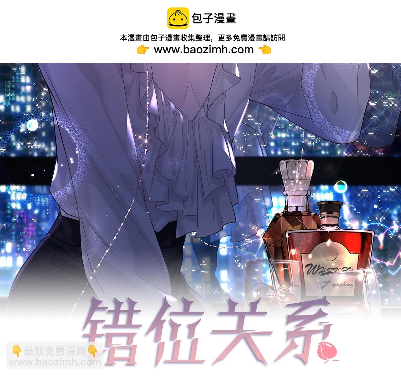 錯位關係 - 第12話 特殊服務(1/2) - 2