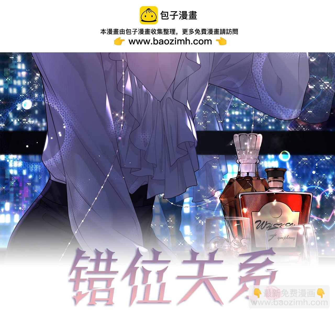 錯位關係 - 第14話 宴聞的過去(1/3) - 2
