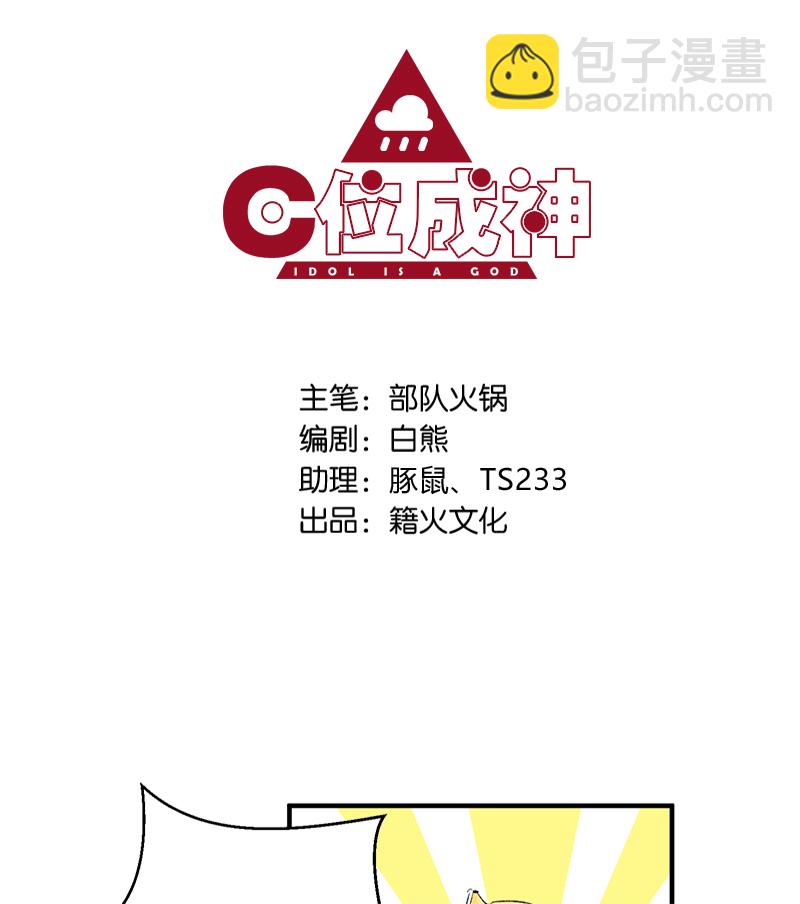 C位成神 - 第2話 人間兼職 - 2