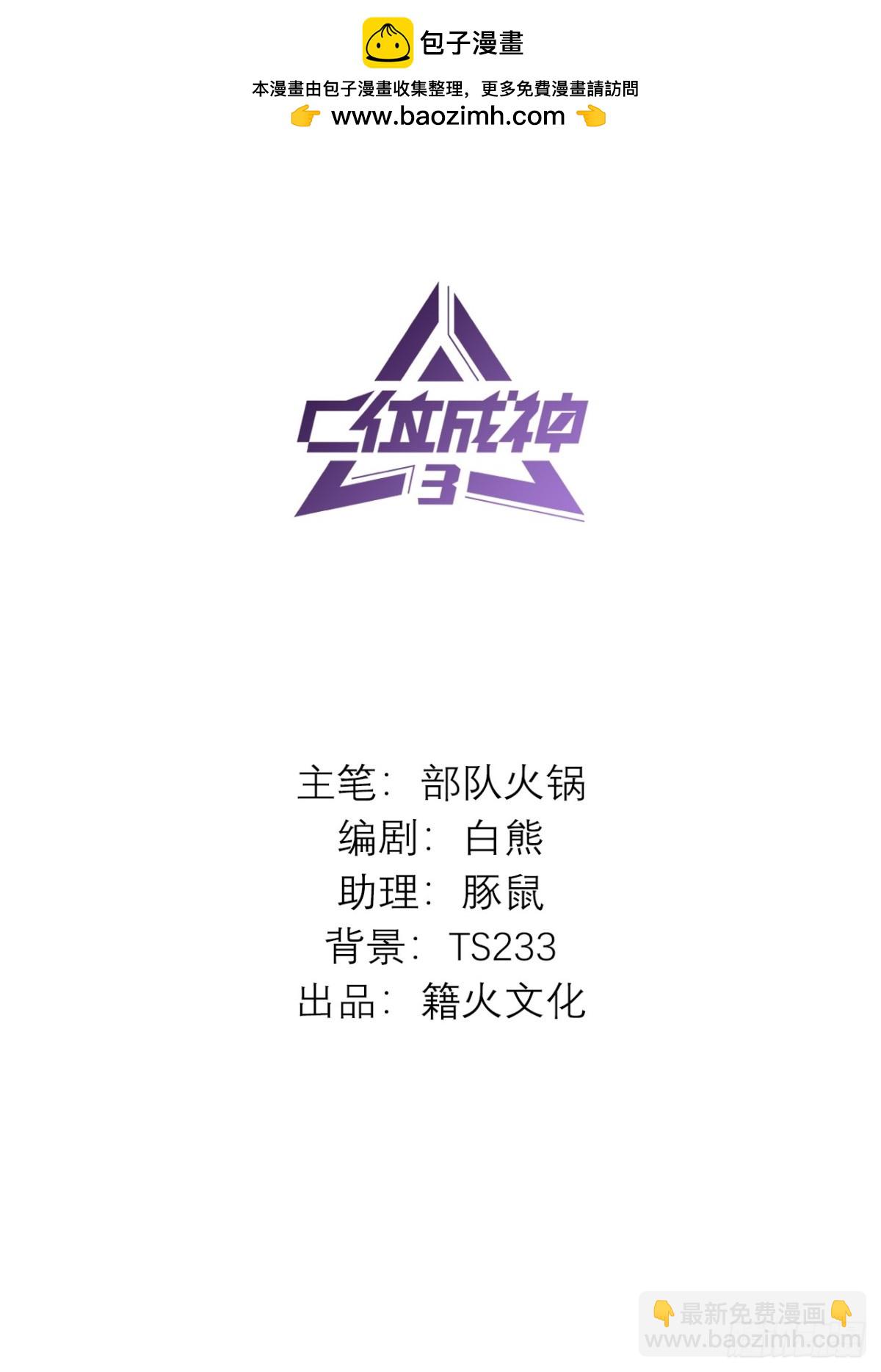C位成神3 - 016 主題曲測評(1/2) - 2