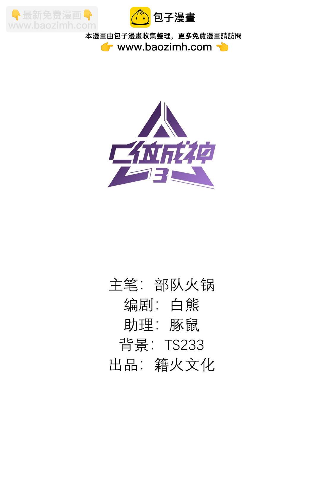 C位成神3 - 35 鬼屋(1/2) - 2